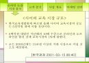 [교육마케팅] 온라인 고등논술 회사 창업연구   5페이지