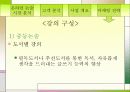 [교육마케팅] 온라인 고등논술 회사 창업연구   13페이지