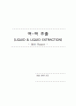 [ 화공 실험 ] 액 액 추출 (LIQUID & LIQUID EXTRACTION) / McCabe  예비 자료 보고서(화학공학) 1페이지