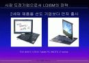 [마케팅] LG IBM의 XNOTE SWOT 분석 및 마케팅 분석 47페이지