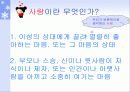 사랑이란 [ 정의,이론,유형, 못하는이유, 솔로탈출방안...] 7페이지