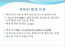 설득커뮤니케이션행동과태도와 의도 14페이지