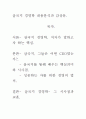 [우수 평가 독후감]삼국지 경영학 내용분석과 감상문. 1페이지