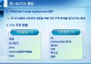 한국 - EU FTA의 협상 쟁점과 성공하는 방안 3페이지