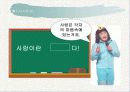 사랑이란?  [ 사랑에 대해 간단하게 조사한 리포트] 7페이지