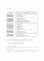 저출산･고령화에 따른 강원도의 대응정책 방안 9페이지