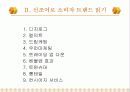 소비자행동과 소비트랜드  [ 최근 등장한 소비 트랜드 흐름] 8페이지