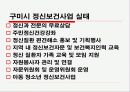 보건소 정신센터 파워포인트 8페이지