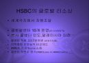 HSBC의 M&A를 통한 성장과정과 글로벌전략분석 PPT 11페이지