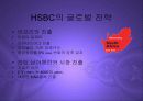 HSBC의 M&A를 통한 성장과정과 글로벌전략분석 PPT 13페이지