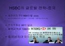 HSBC의 M&A를 통한 성장과정과 글로벌전략분석 PPT 15페이지
