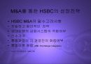 HSBC의 M&A를 통한 성장과정과 글로벌전략분석 PPT 18페이지