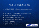 삼성중공업의 기업문화와 한국 조선업계 발표 PPT 2페이지