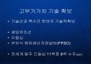 삼성중공업의 기업문화와 한국 조선업계 발표 PPT 4페이지