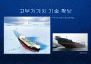 삼성중공업의 기업문화와 한국 조선업계 발표 PPT 5페이지