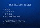 삼성중공업의 기업문화와 한국 조선업계 발표 PPT 8페이지