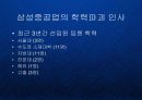 삼성중공업의 기업문화와 한국 조선업계 발표 PPT 9페이지