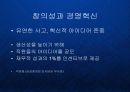 삼성중공업의 기업문화와 한국 조선업계 발표 PPT 14페이지