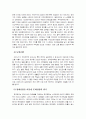 한미 fta와 한국경제 발전과제 10페이지