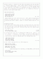 한국문학통사 정리와 비판 4페이지