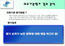 춘천성심병원(한림대병원) 경영전략 4페이지