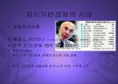 지식기반경제시대의도래와 한국의 제조업 PPT 5페이지