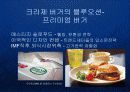 토봉브랜드 크라제버거의 매스티지 웰빙-로하스 마케팅 전략 PPT  4페이지