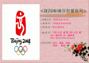 2008중국베이징올림픽 2페이지