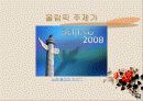2008중국베이징올림픽 14페이지