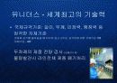 유니더스 - 세계콘돔시장점유율1위 중소기업의 품질관리 PPT 8페이지