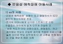 반응성 애착장애 9페이지