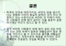 비만과 암 47페이지