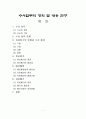 수서업무의 정의 및 내용 연구 1페이지