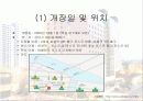 서울이비스 호텔의 소개와 경영전략 및 성공요인 분석 5페이지