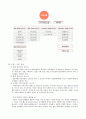 효성기업분석 무역PG 기업강점 사례 5페이지