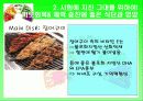 [식생활과건강] 생기 넘치는 대학생활을 위하여 11페이지