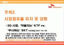 [광고 캠페인 분석] SKT 캠페인 분석과 발전 방향 제시 32페이지