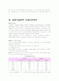 EU의 공동산업과 기술정책 39페이지