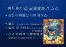 한국 애니메이션산업의 글로벌 브랜드 전략 PPT 6페이지