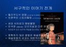 한국 애니메이션산업의 글로벌 브랜드 전략 PPT 9페이지