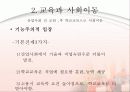 교육사회학-교육과_사회 불평등 9페이지