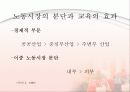 교육사회학-교육과_사회 불평등 27페이지