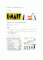 국내 유통/할인점 동향 및 특성 분석 12페이지