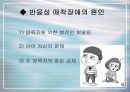 [심리학의이해]유아기 반응성애착장애에 대하여 4페이지