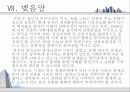 한중수교15년 그 현황과 향후과제 22페이지