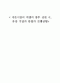 자본시장의 빅뱅과 향후 실현 시, 유망 기업과 방법과 진행상황 1페이지