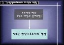TV 영상에서의 자막 표현과 효과  - TV뉴스와 오락프로그램을 중심으로 7페이지