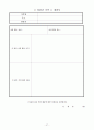 가족기능강화를 통한 가족해체 예방프로그램 29페이지