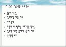 사회복지현장실습 - 자용모자복지관에서 11페이지