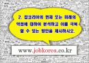 JOBKOREA - 잡코리아 분석 레포트 8페이지